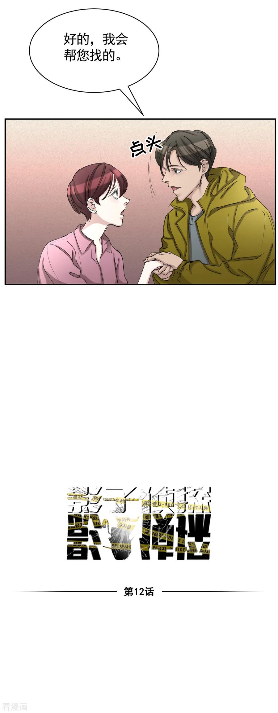 《影子侦探》第12话 已借出图书里的秘密 第2页