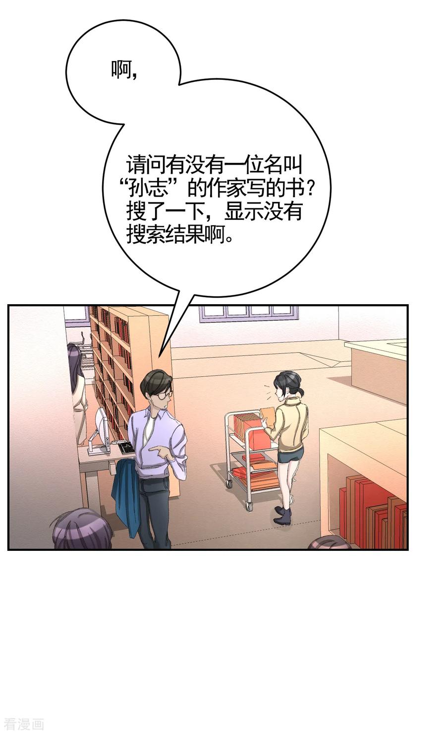 《影子侦探》第12话 已借出图书里的秘密 第35页