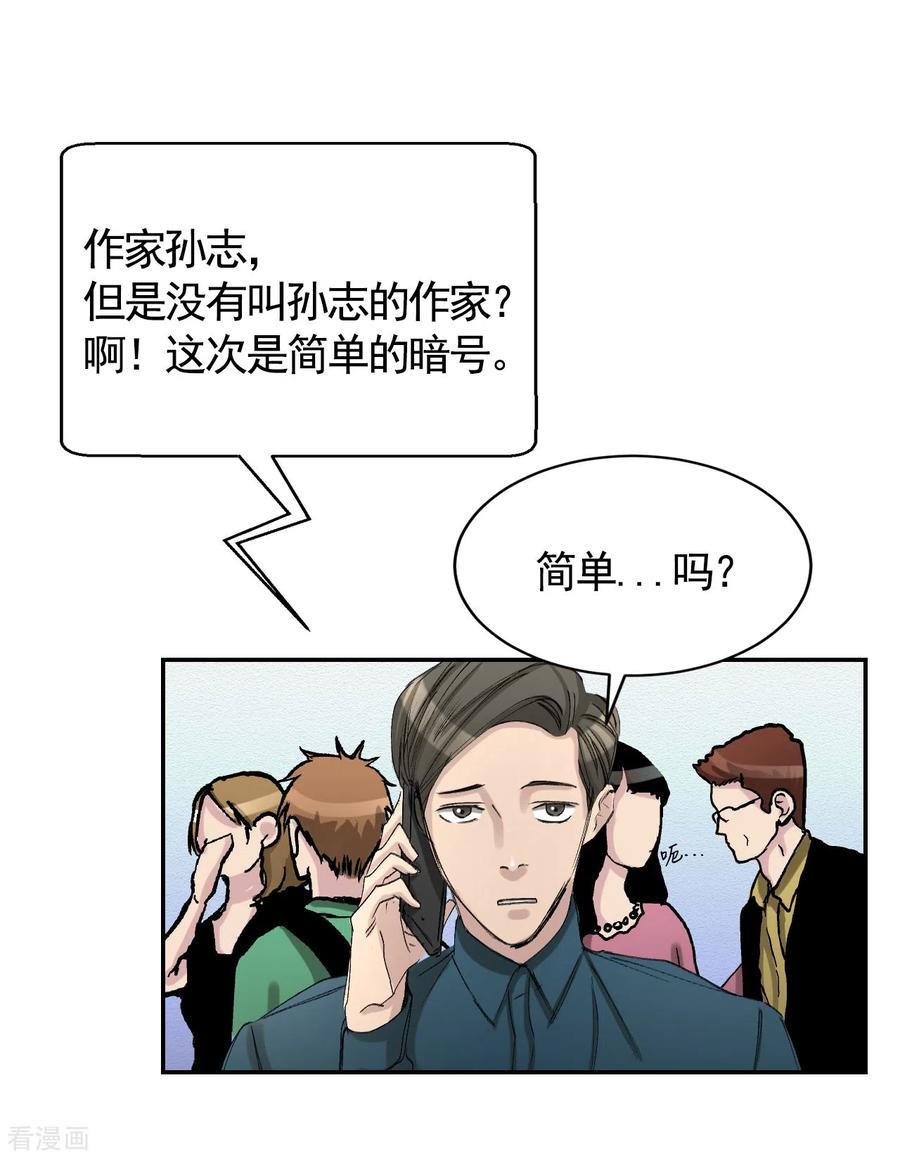 《影子侦探》第12话 已借出图书里的秘密 第45页