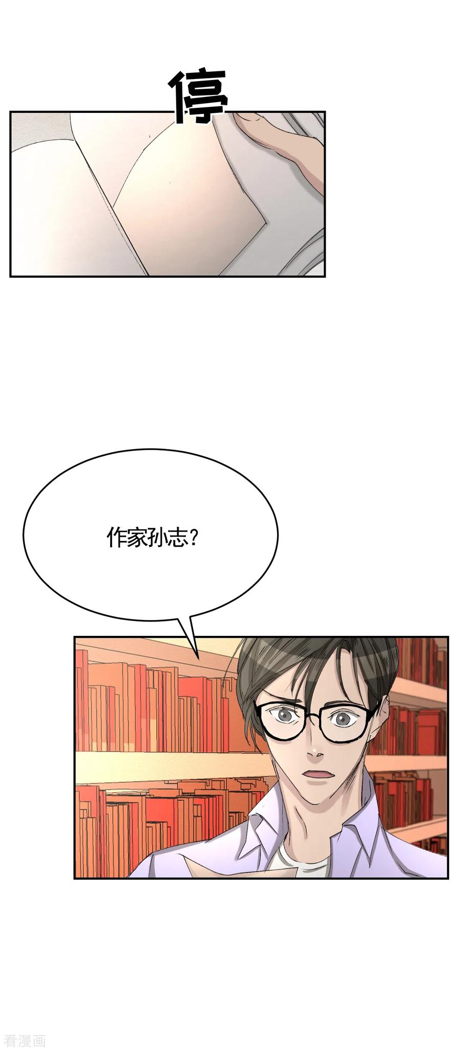 《影子侦探》第12话 已借出图书里的秘密 第32页