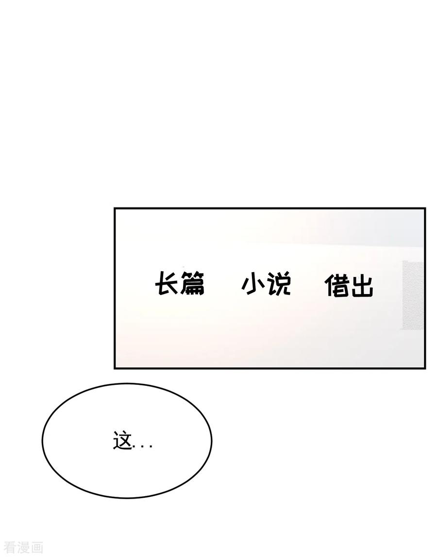《影子侦探》第12话 已借出图书里的秘密 第26页