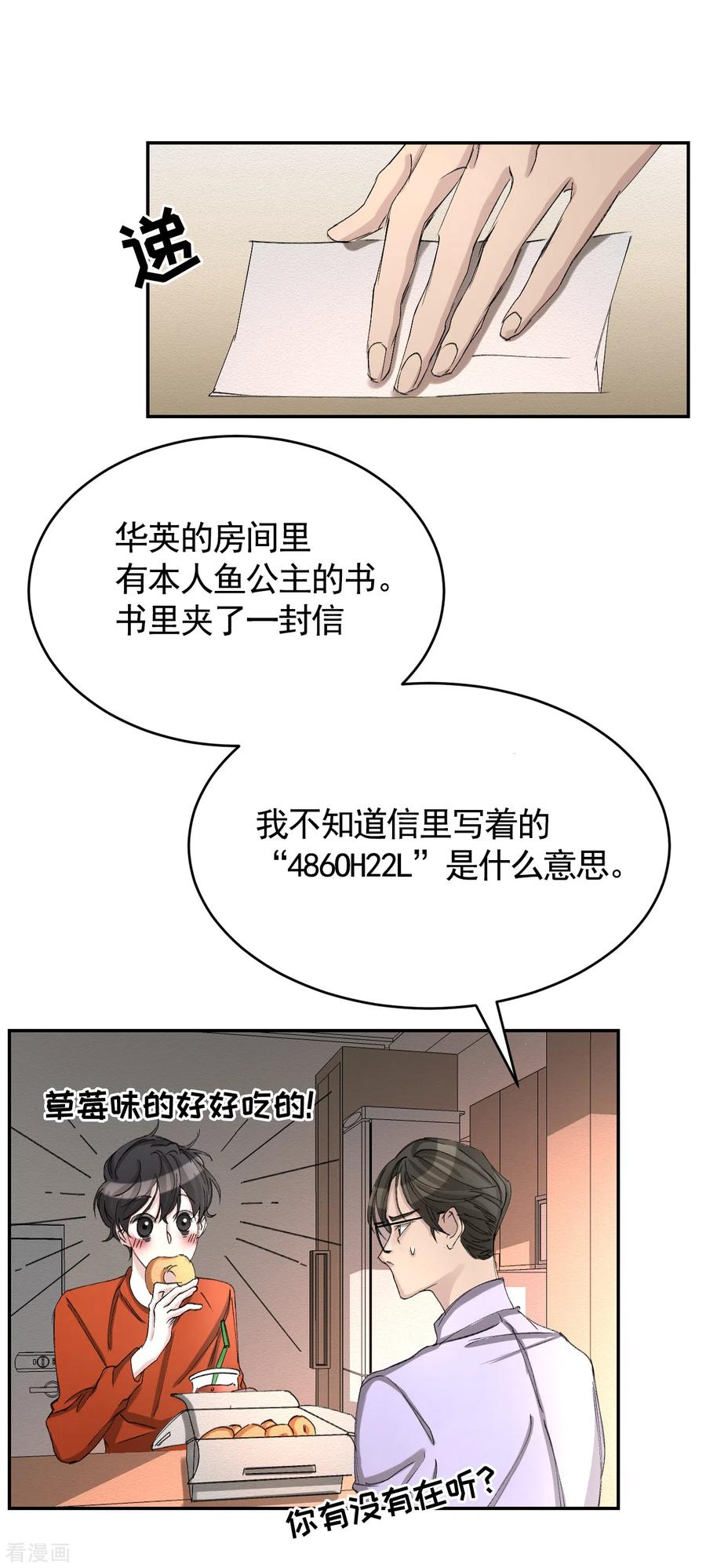 《影子侦探》第12话 已借出图书里的秘密 第8页