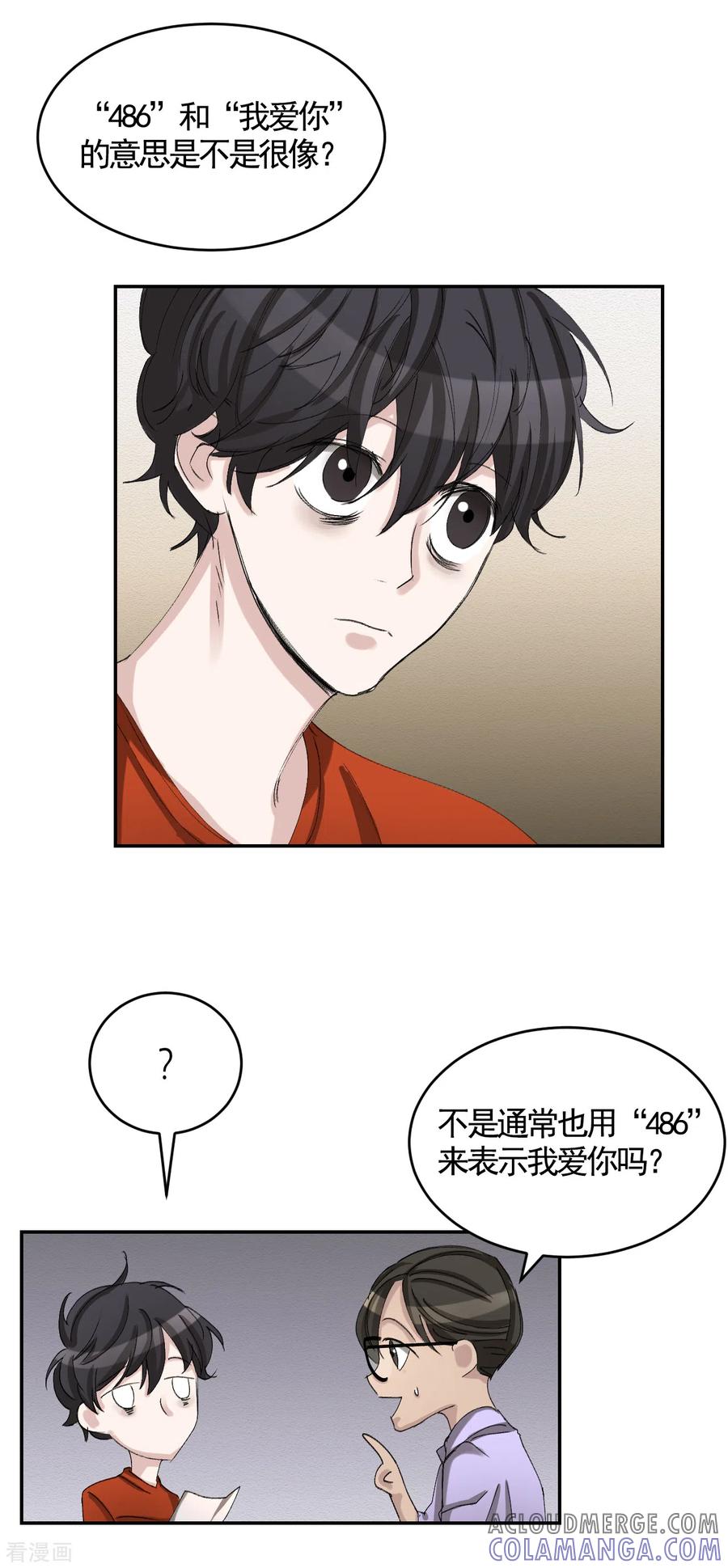 《影子侦探》第12话 已借出图书里的秘密 第13页