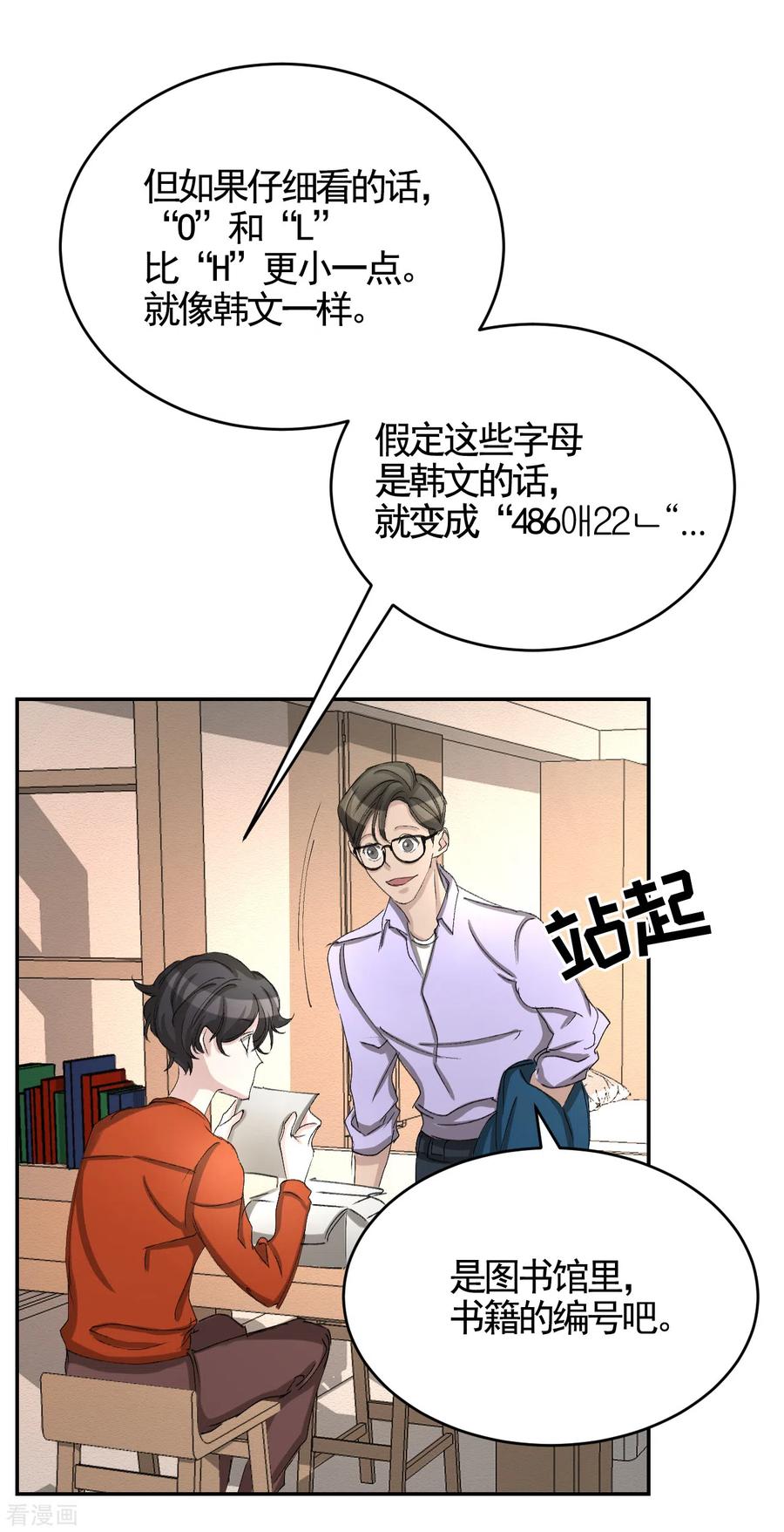 《影子侦探》第12话 已借出图书里的秘密 第20页