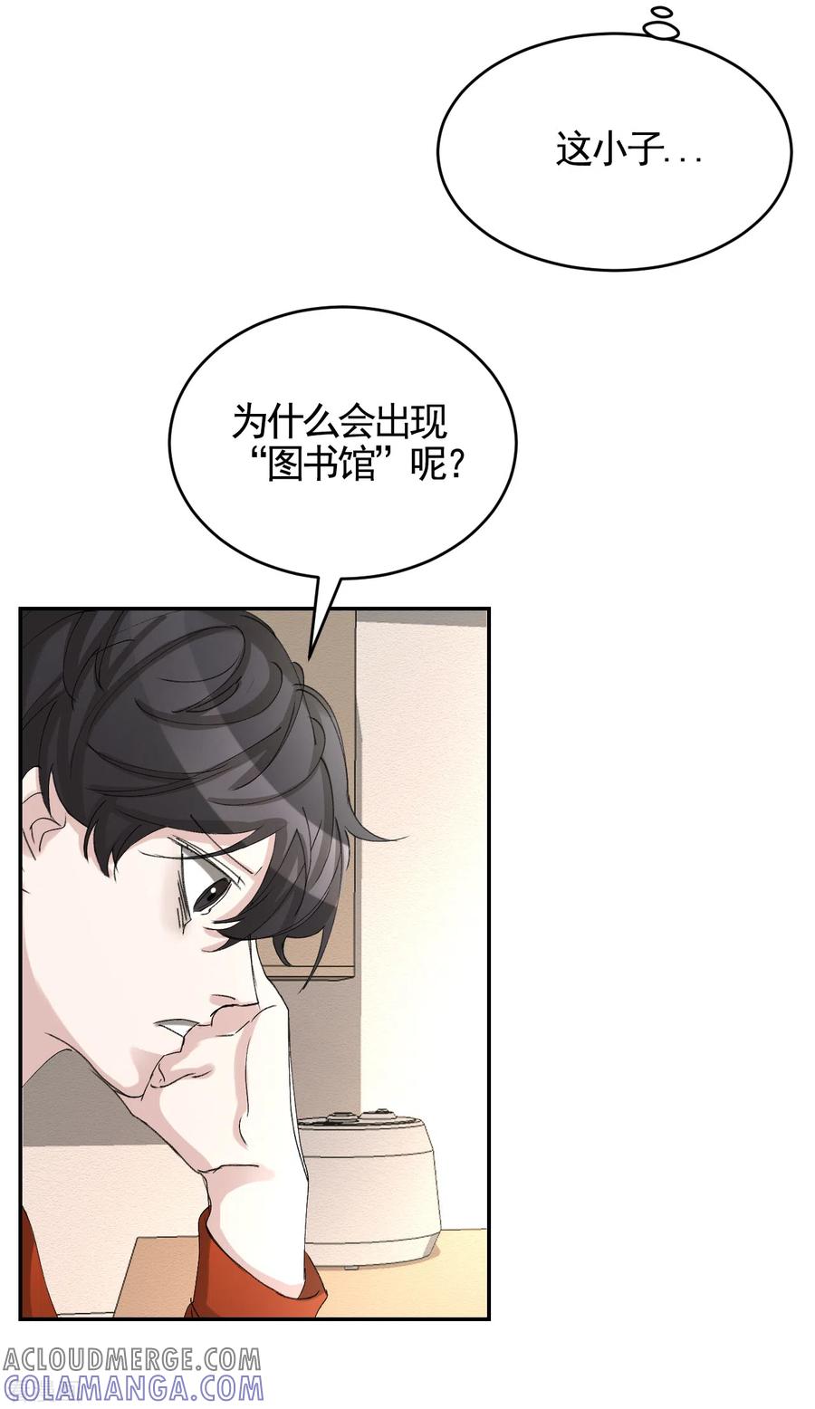 《影子侦探》第12话 已借出图书里的秘密 第16页