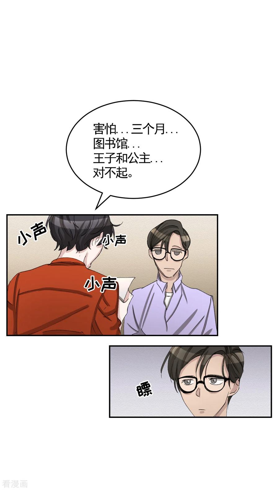 《影子侦探》第12话 已借出图书里的秘密 第12页