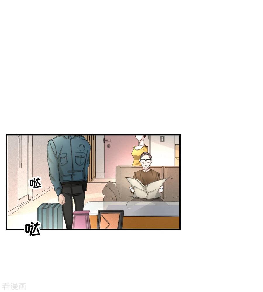 《影子侦探》第13话 婚礼请柬 第3页