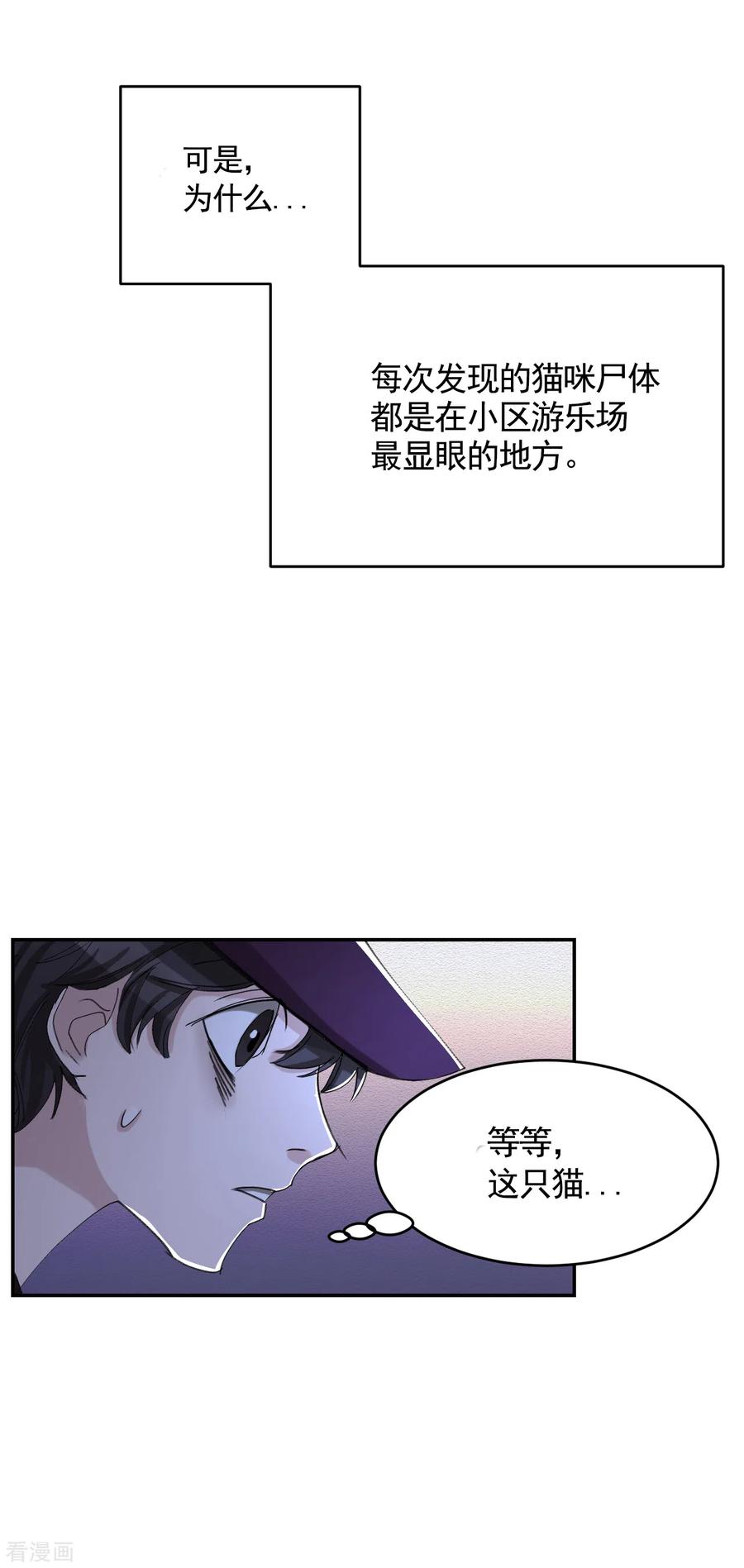 《影子侦探》第13话 婚礼请柬 第29页