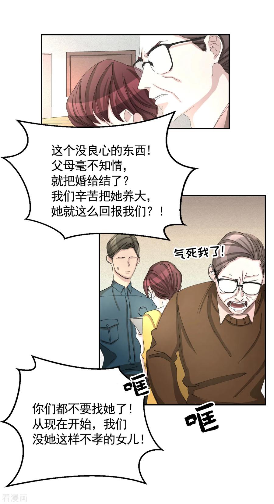 《影子侦探》第13话 婚礼请柬 第12页