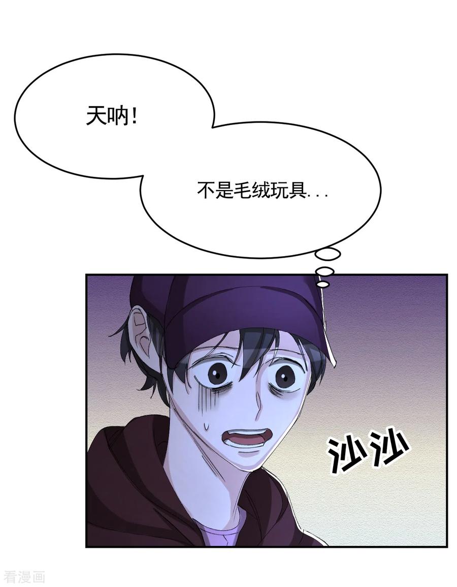 《影子侦探》第13话 婚礼请柬 第27页