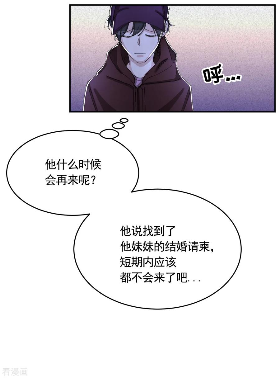《影子侦探》第13话 婚礼请柬 第23页