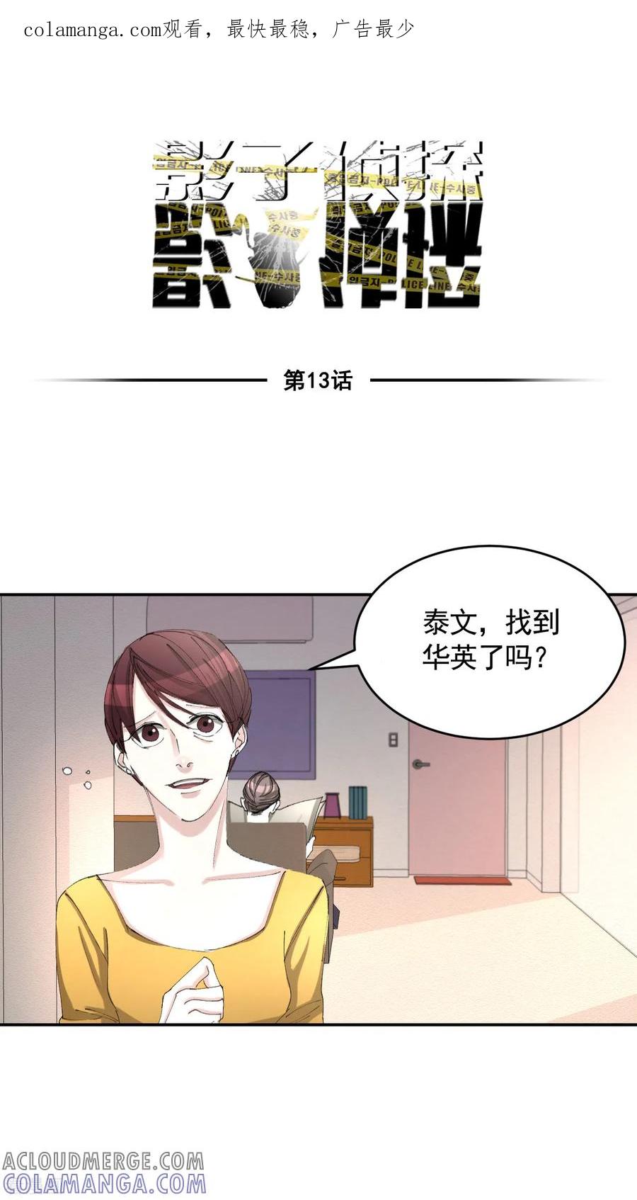 《影子侦探》第13话 婚礼请柬 第1页