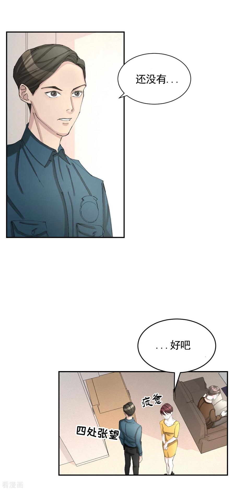 《影子侦探》第13话 婚礼请柬 第2页