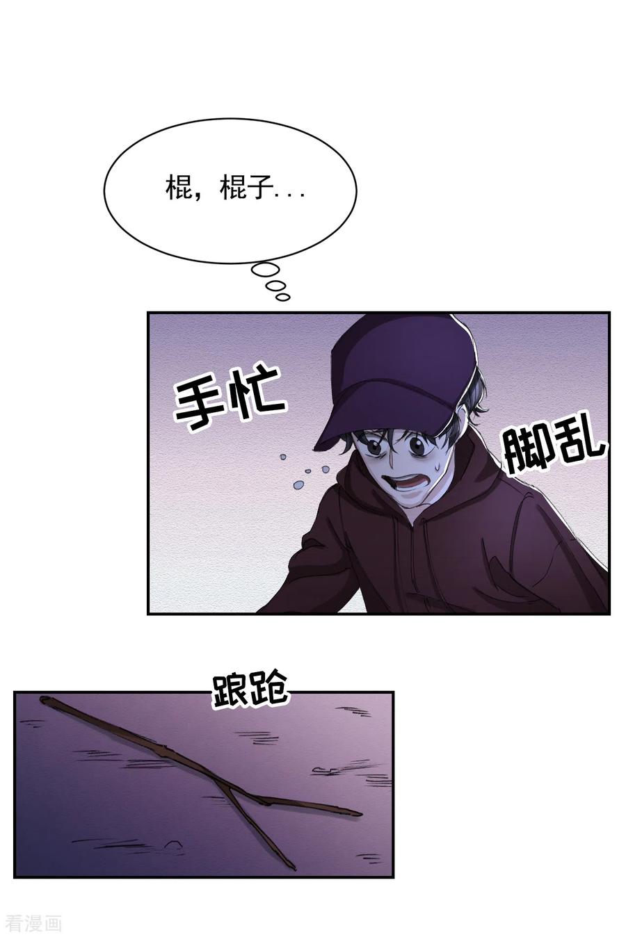 《影子侦探》第13话 婚礼请柬 第33页