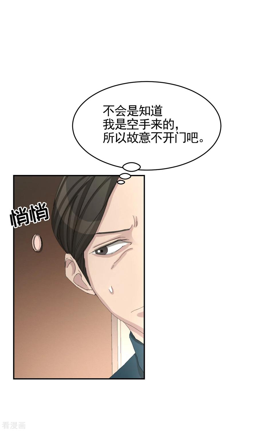 《影子侦探》第14话 小家伙情况危急 第18页