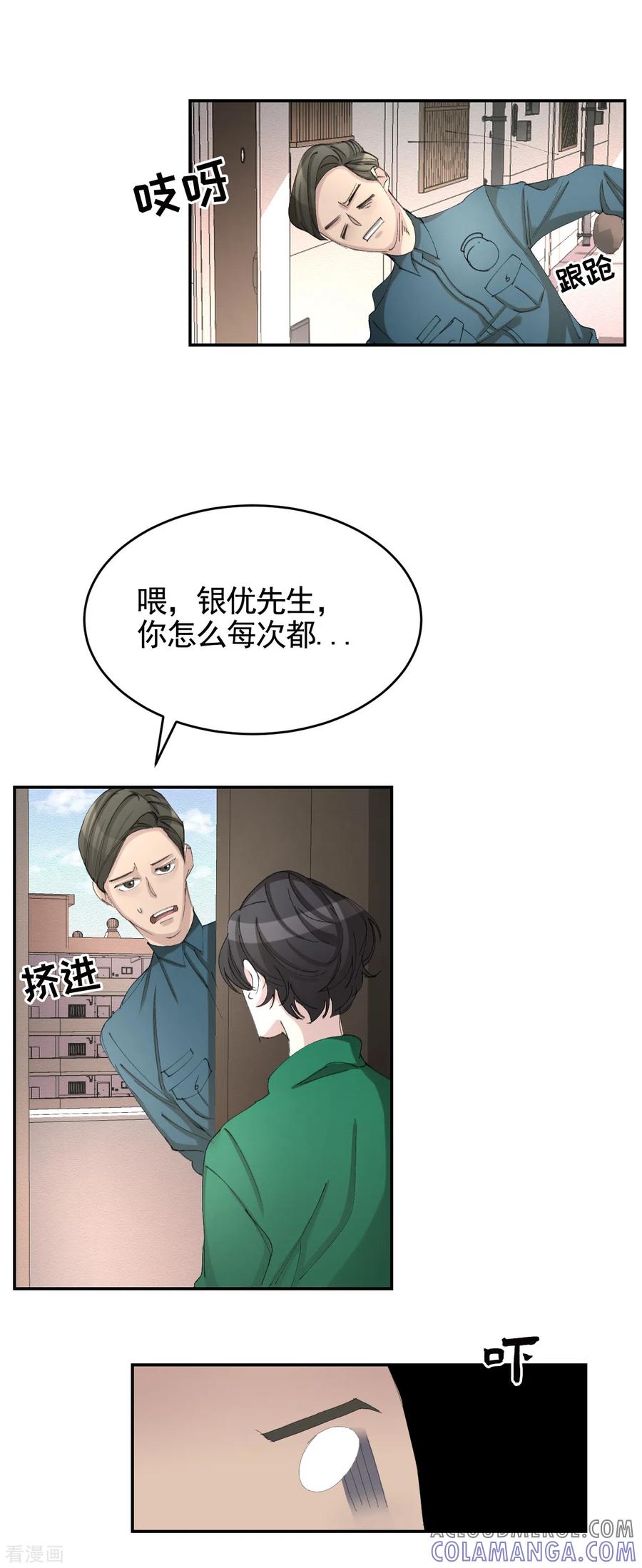 《影子侦探》第14话 小家伙情况危急 第19页