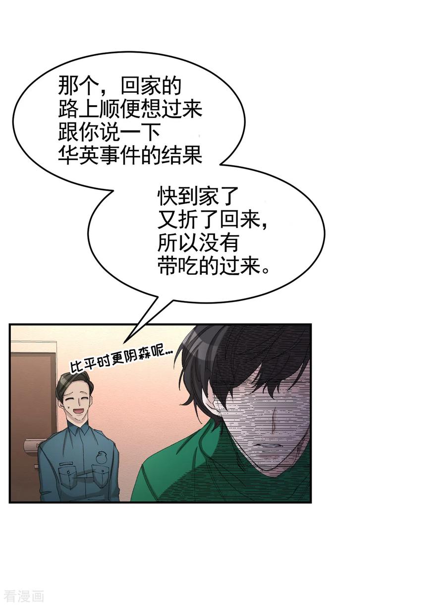 《影子侦探》第14话 小家伙情况危急 第21页