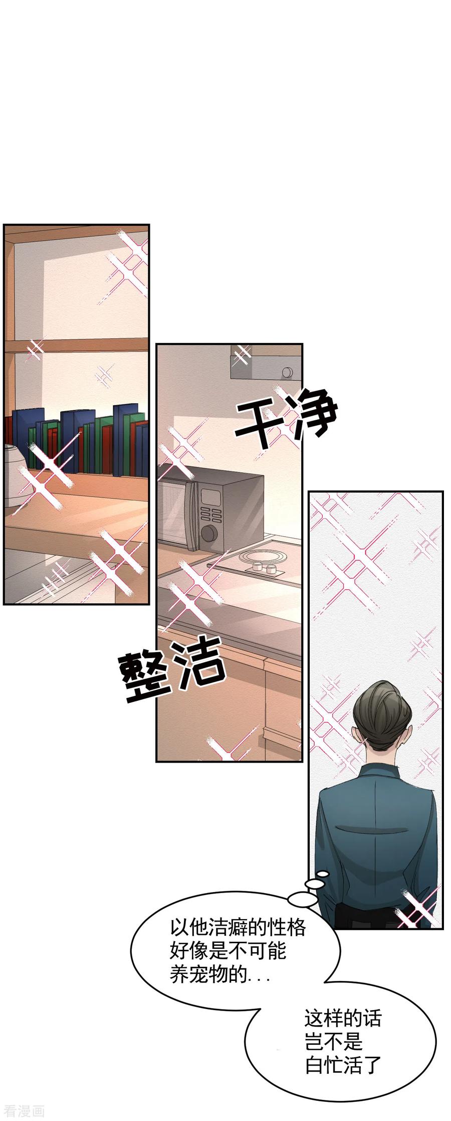 《影子侦探》第14话 小家伙情况危急 第45页