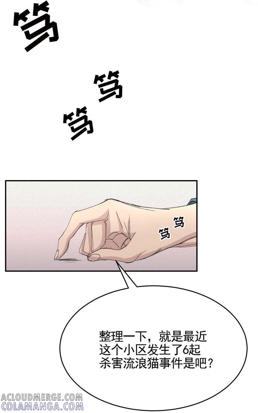 《影子侦探》第14话 小家伙情况危急 第40页