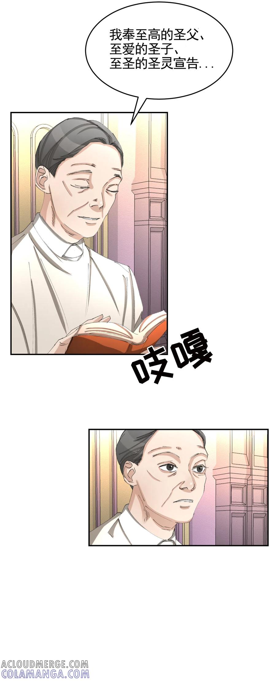 《影子侦探》第14话 小家伙情况危急 第7页