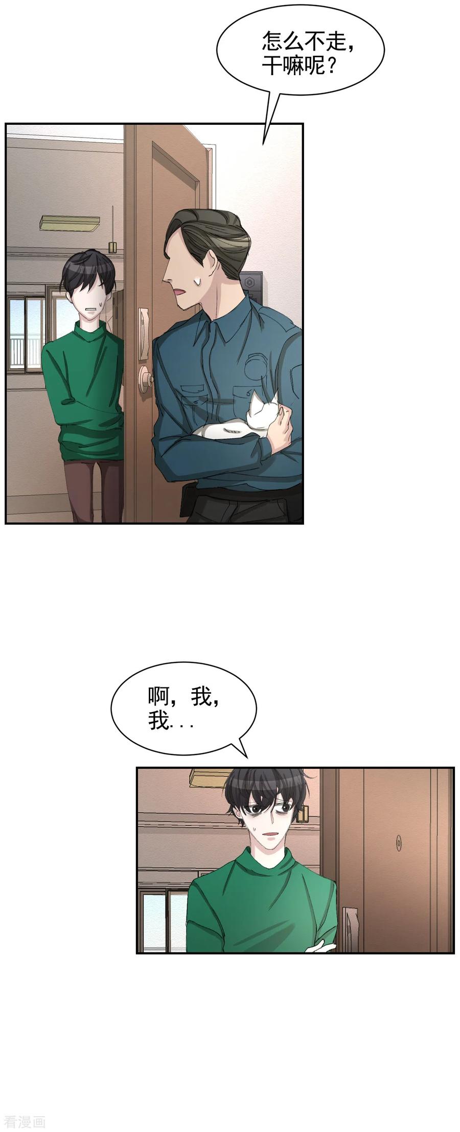 《影子侦探》第14话 小家伙情况危急 第33页