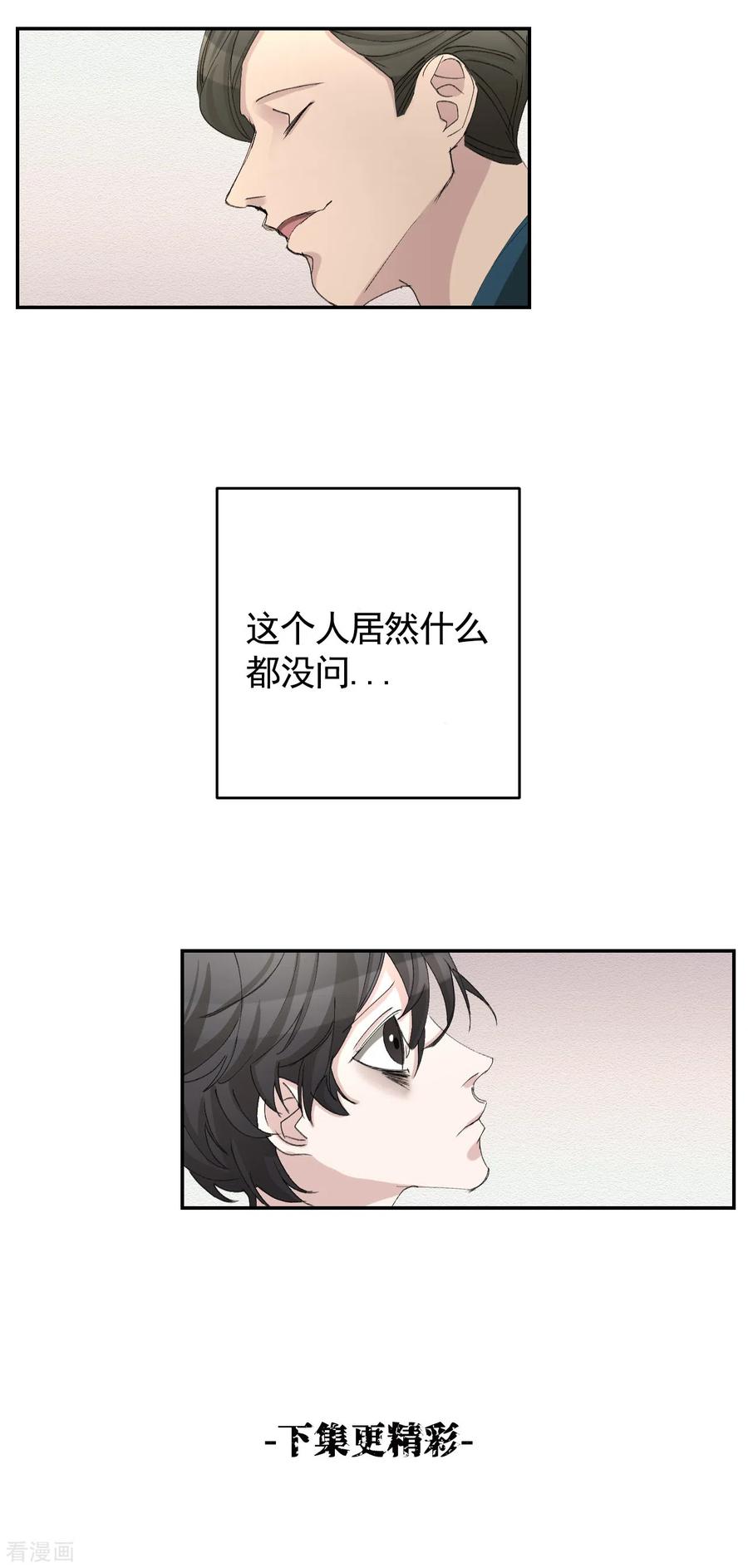 《影子侦探》第14话 小家伙情况危急 第50页