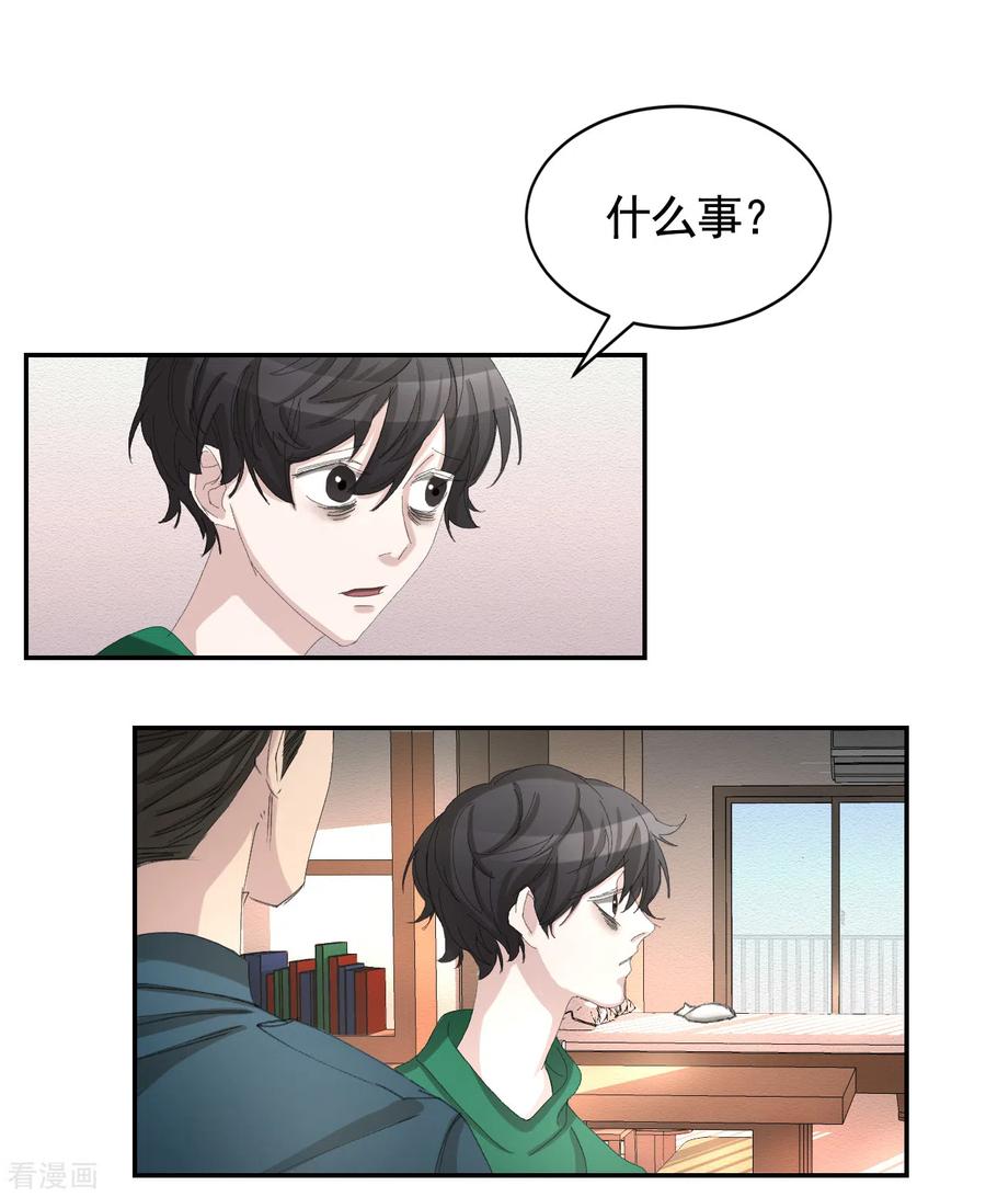 《影子侦探》第14话 小家伙情况危急 第26页