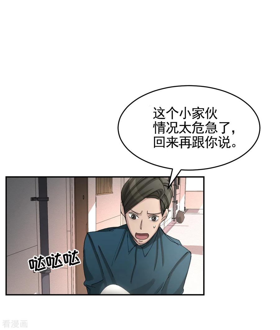 《影子侦探》第14话 小家伙情况危急 第36页