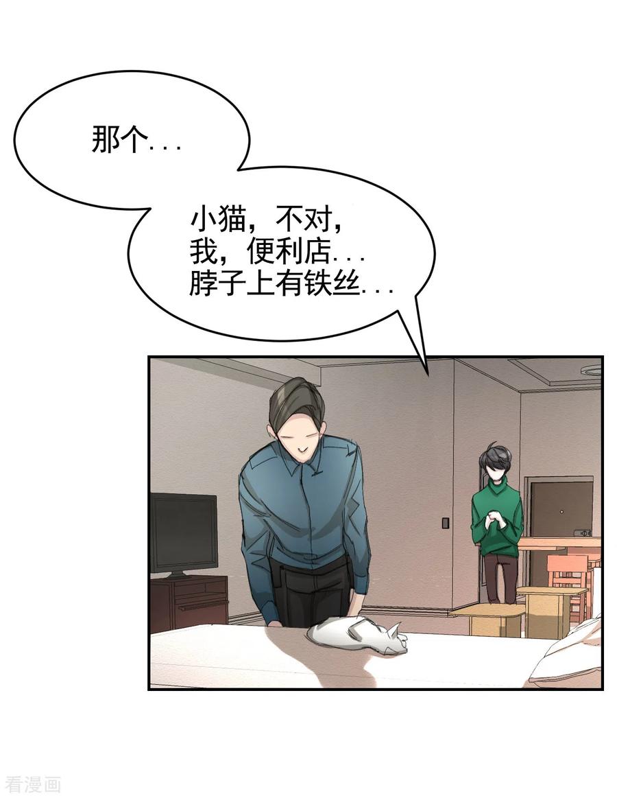 《影子侦探》第14话 小家伙情况危急 第27页