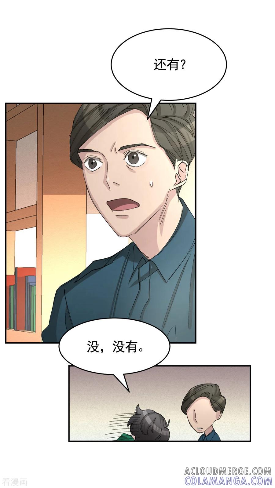 《影子侦探》第14话 小家伙情况危急 第43页