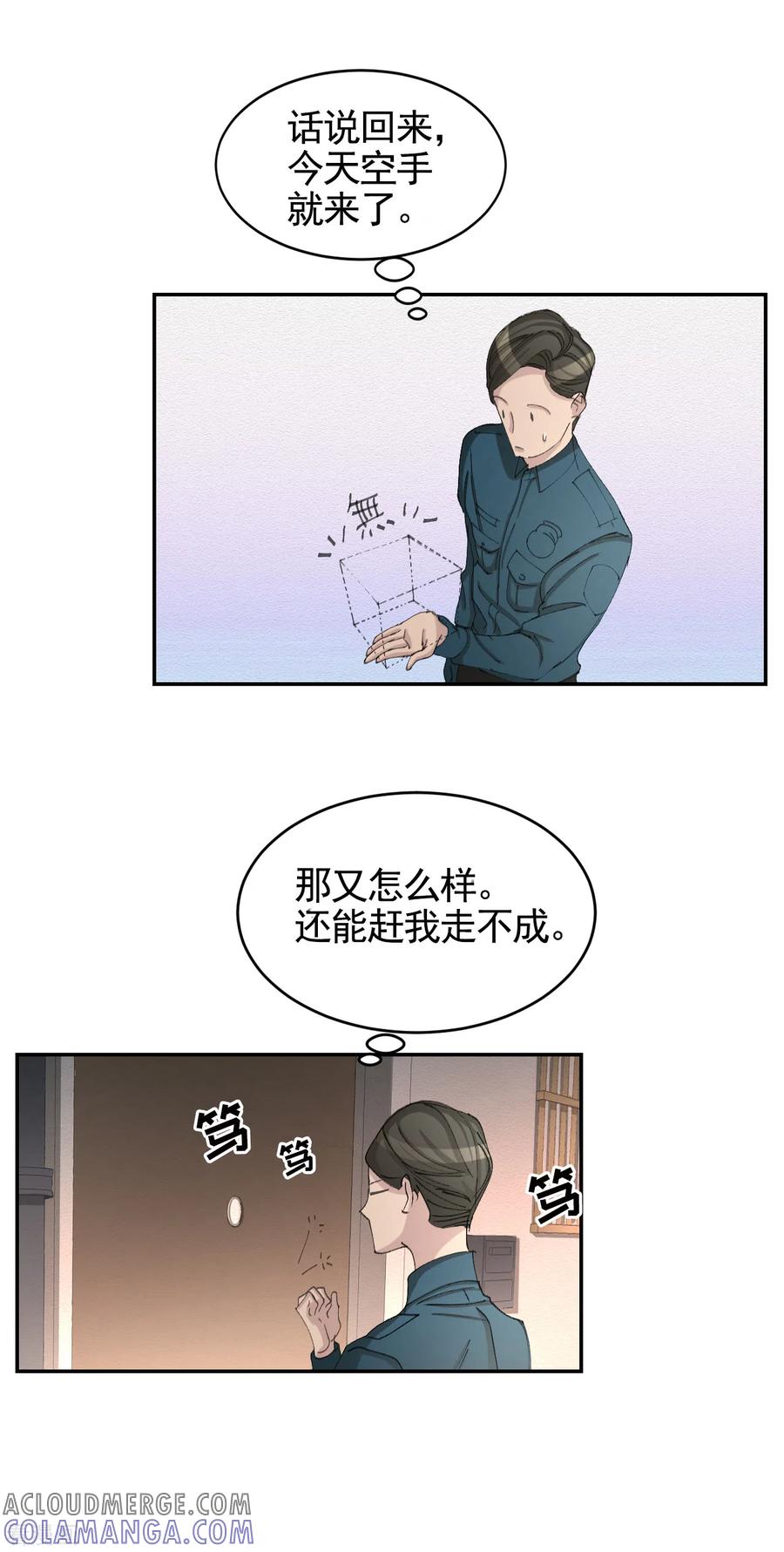 《影子侦探》第14话 小家伙情况危急 第16页