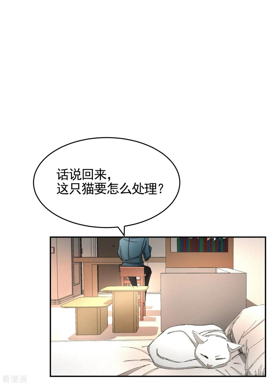 《影子侦探》第14话 小家伙情况危急 第44页