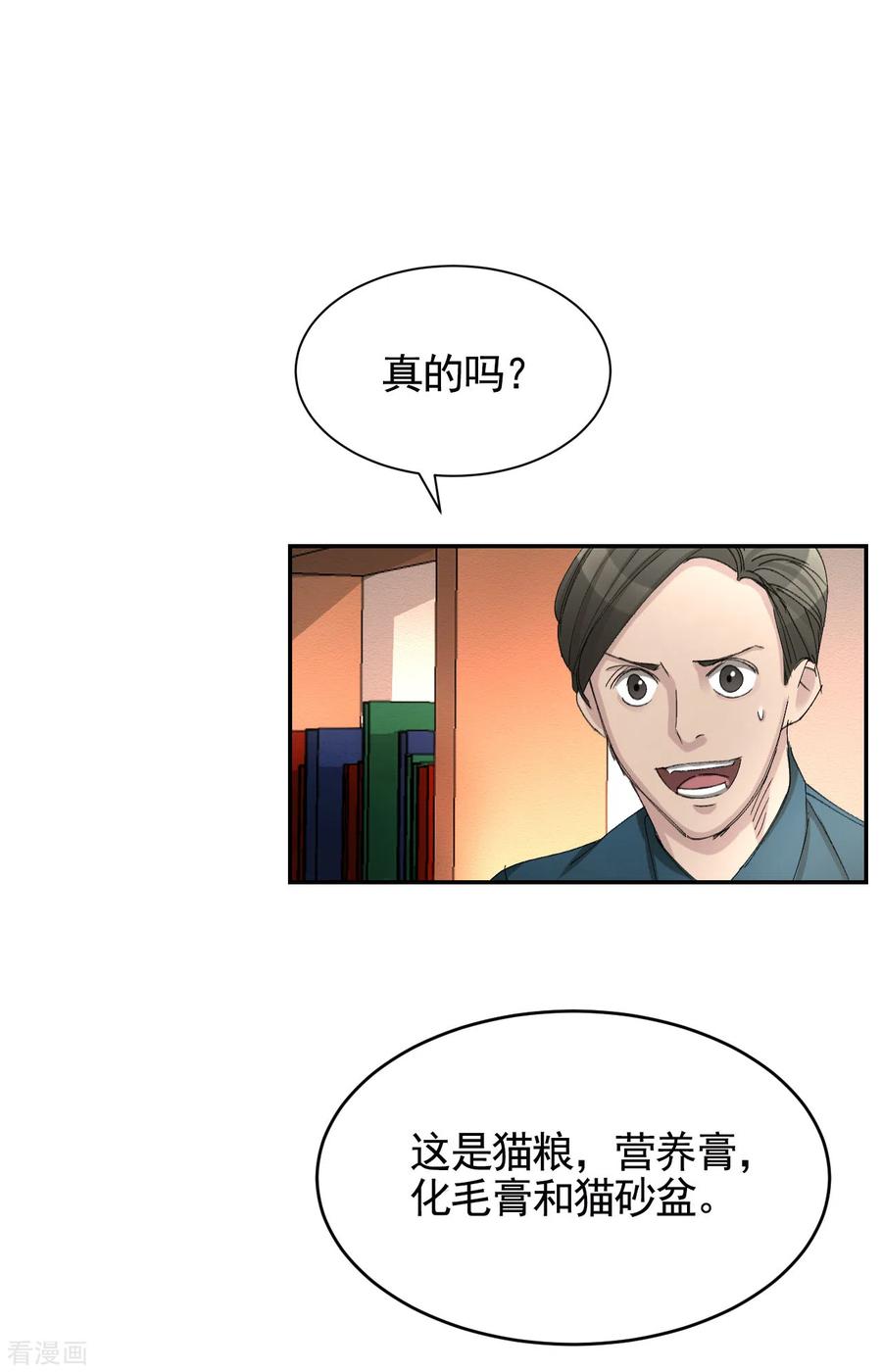 《影子侦探》第14话 小家伙情况危急 第47页