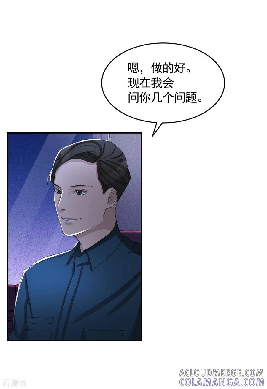 《影子侦探》第15话 前女友的请求 第25页