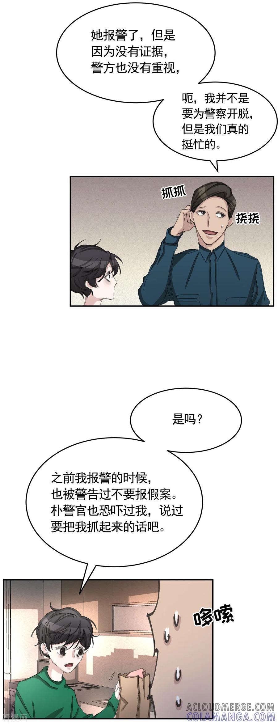 《影子侦探》第15话 前女友的请求 第4页