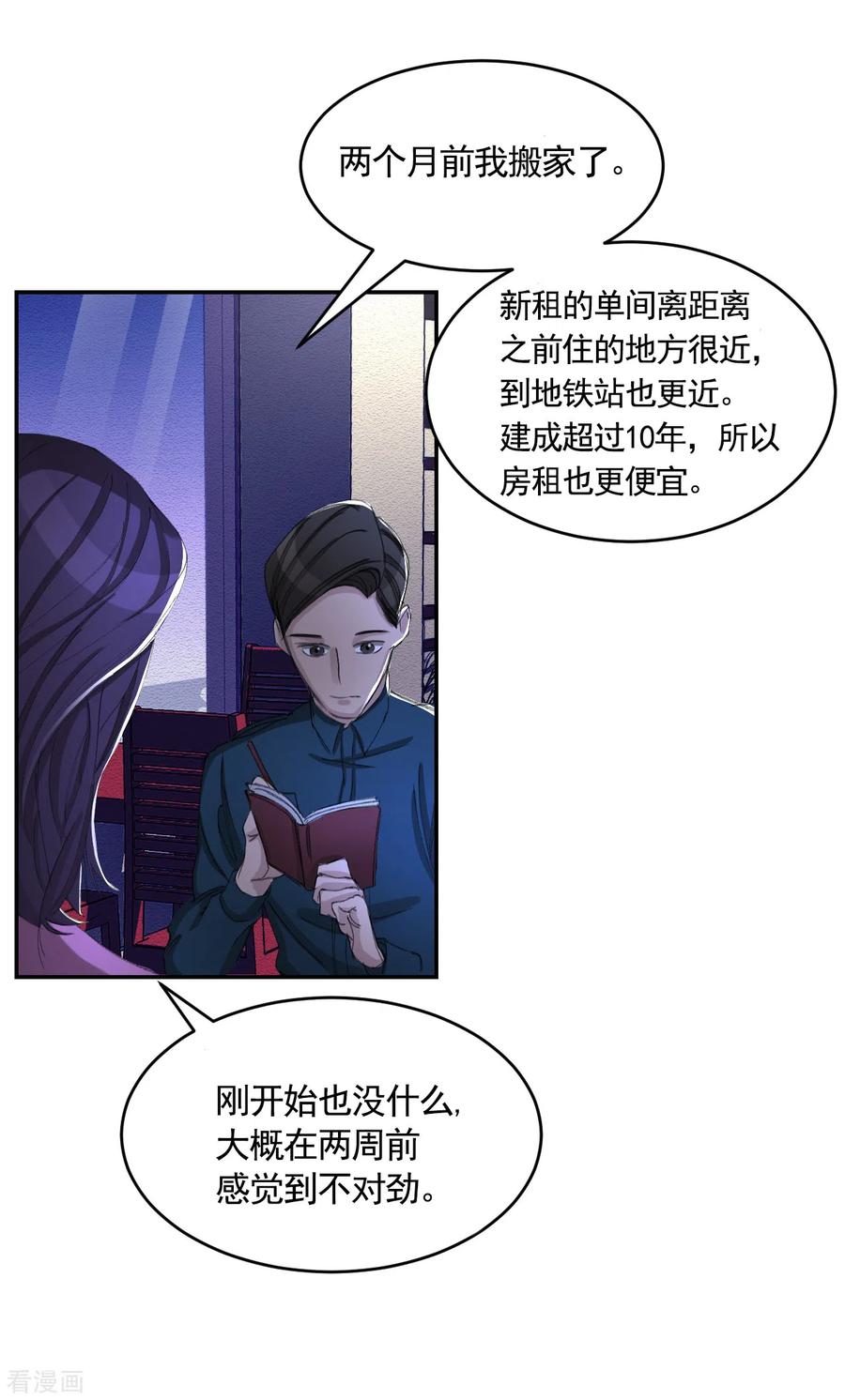 《影子侦探》第15话 前女友的请求 第15页