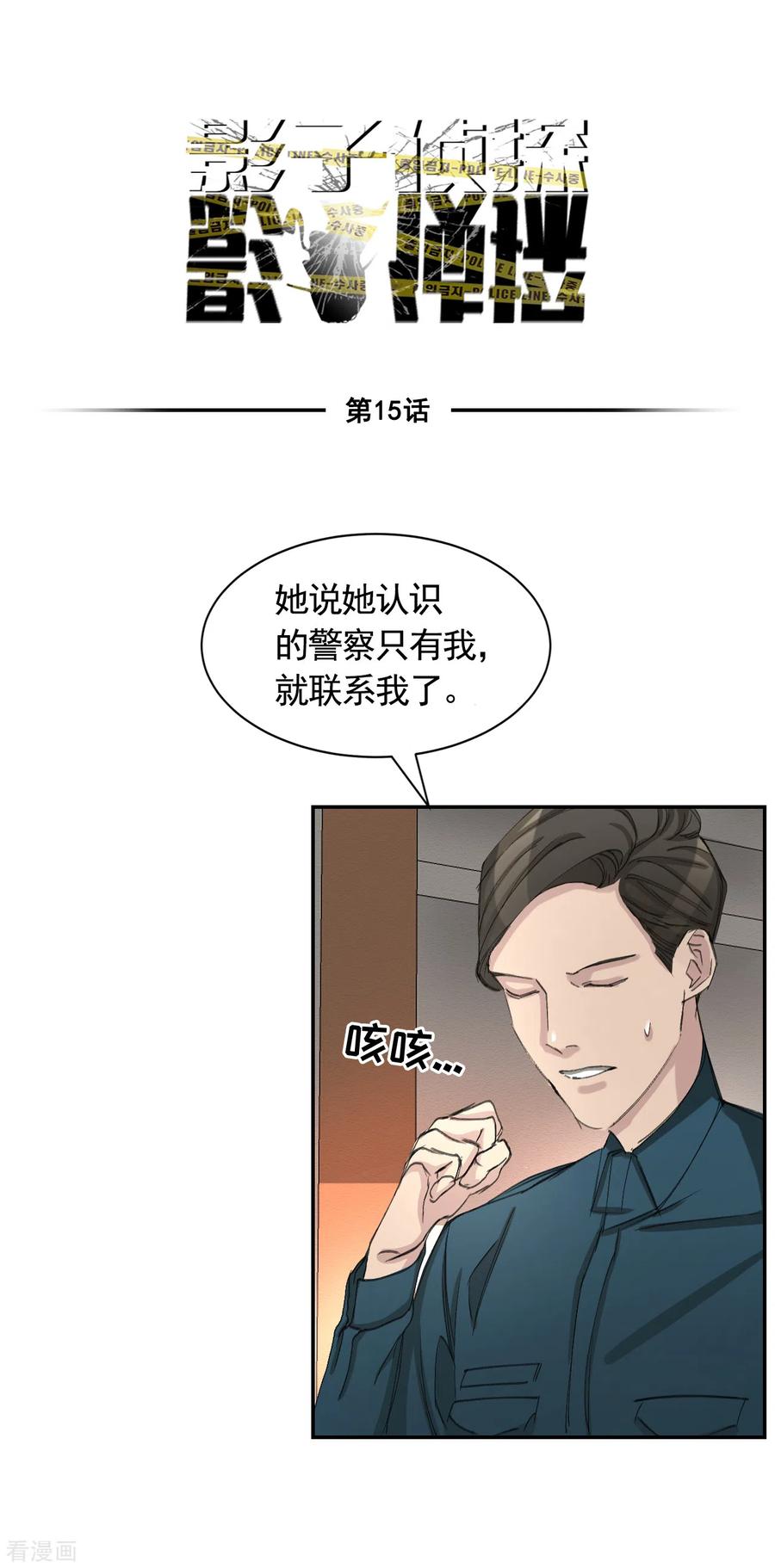 《影子侦探》第15话 前女友的请求 第5页