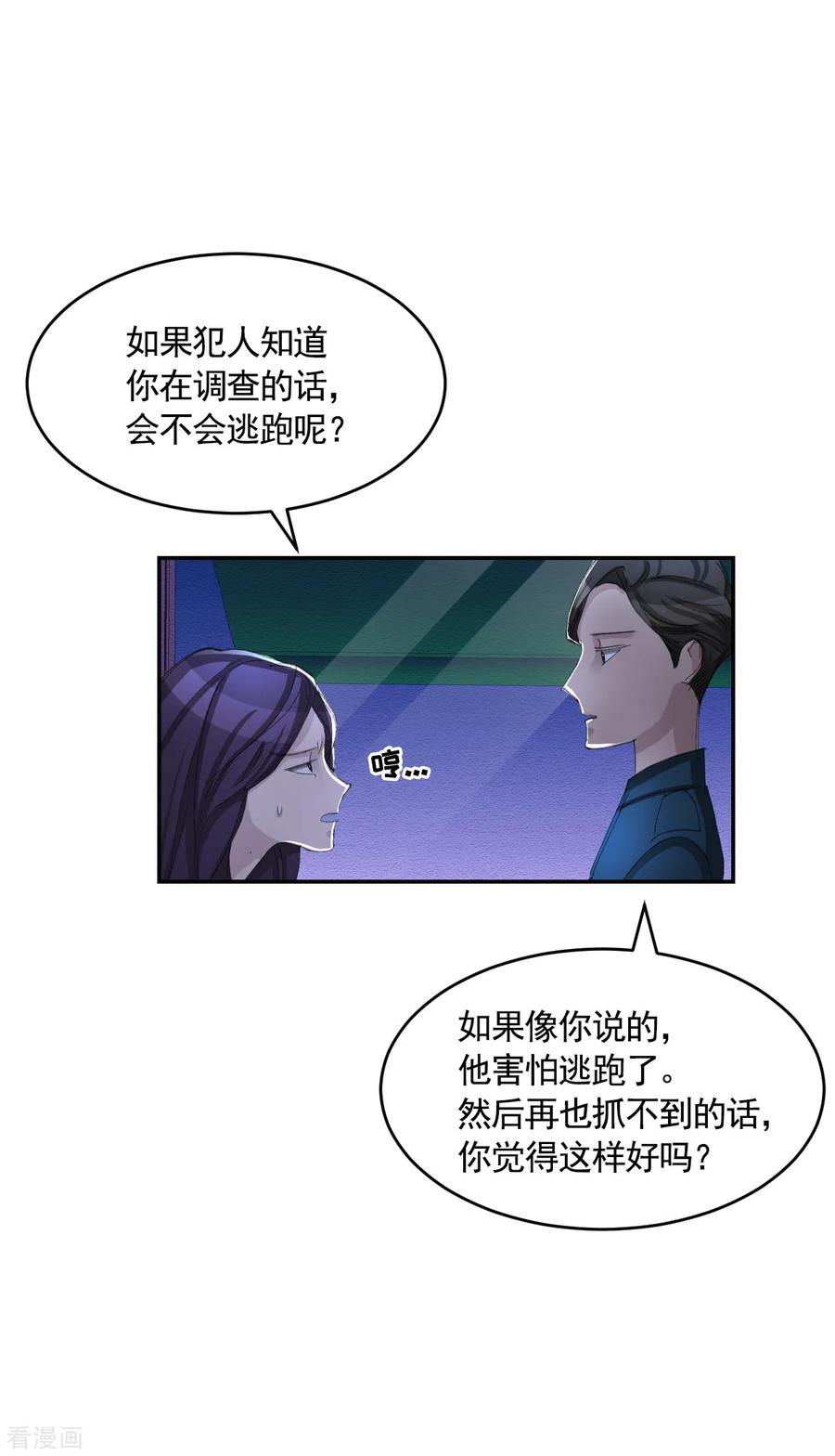 《影子侦探》第15话 前女友的请求 第39页