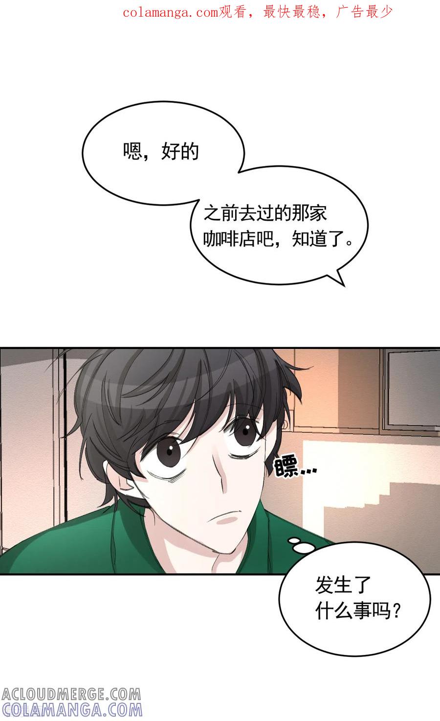 《影子侦探》第15话 前女友的请求 第1页