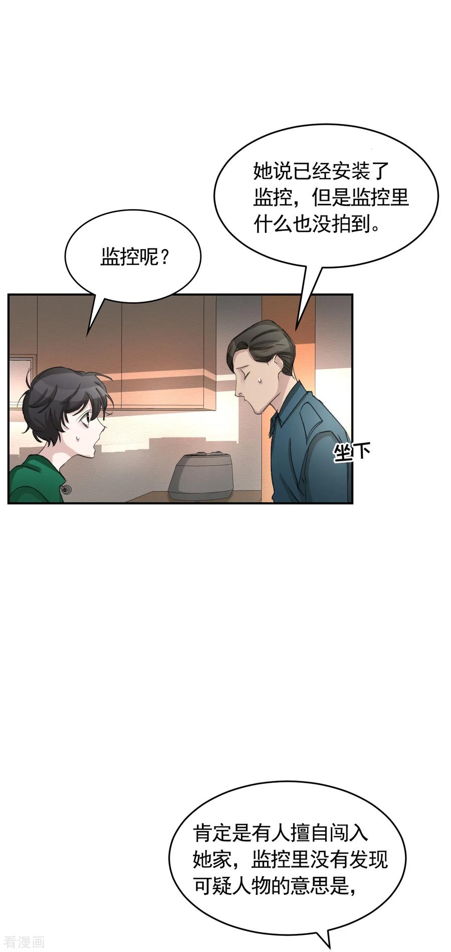 《影子侦探》第15话 前女友的请求 第6页