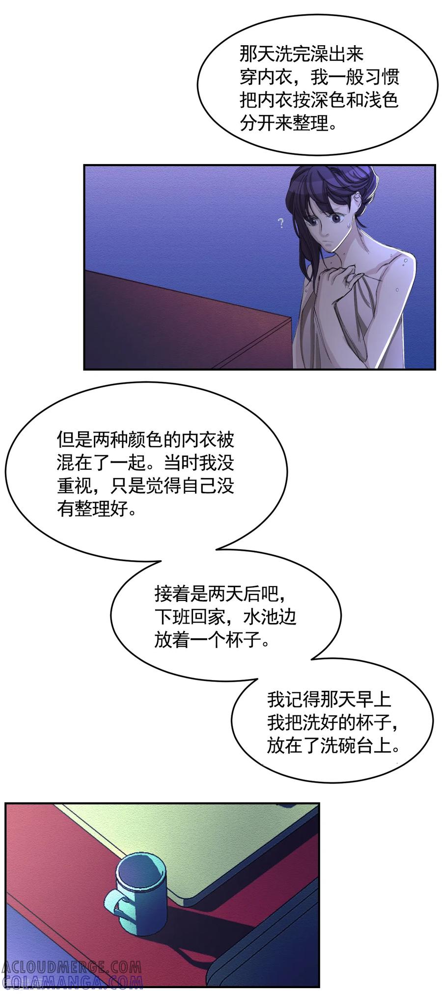 《影子侦探》第15话 前女友的请求 第16页