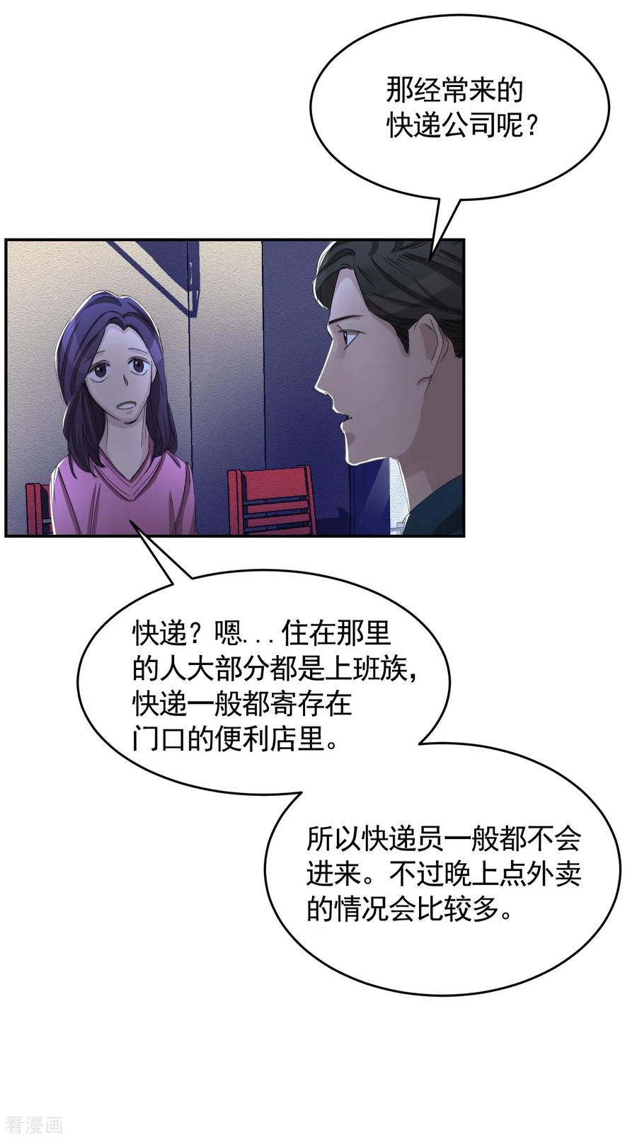 《影子侦探》第15话 前女友的请求 第29页