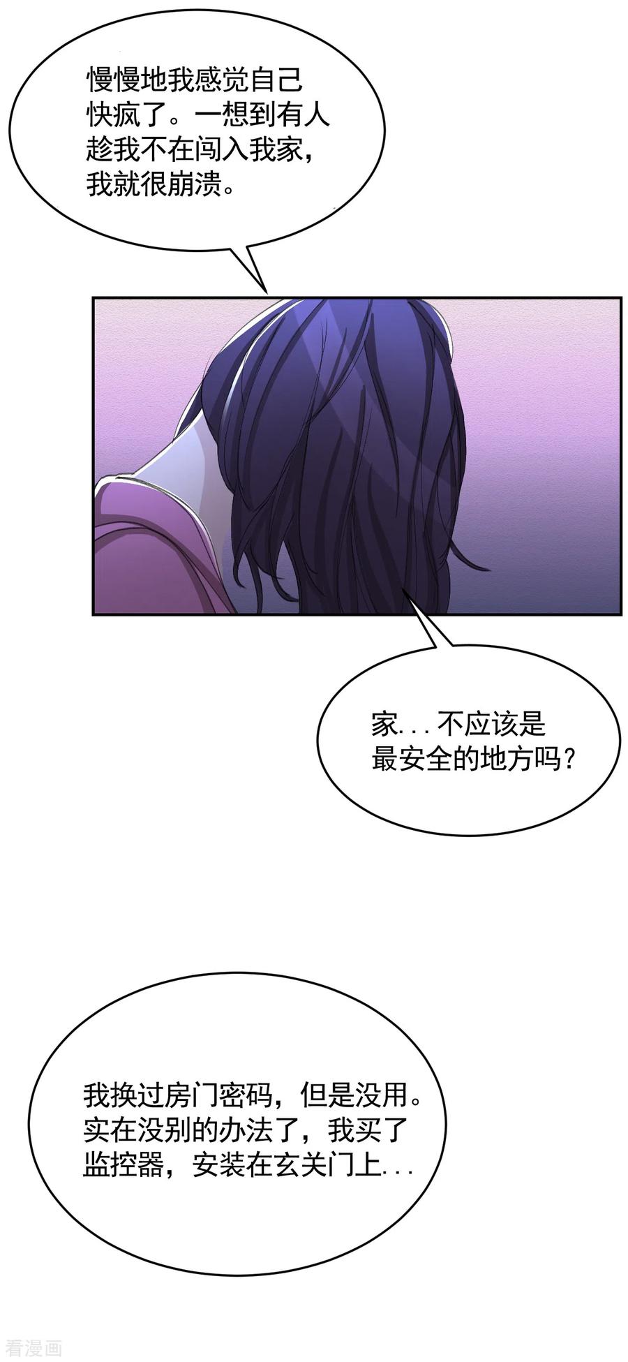 《影子侦探》第15话 前女友的请求 第18页