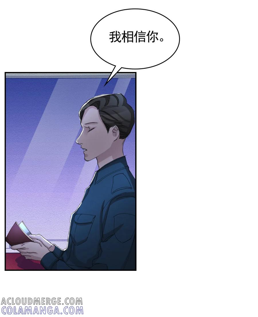 《影子侦探》第15话 前女友的请求 第22页