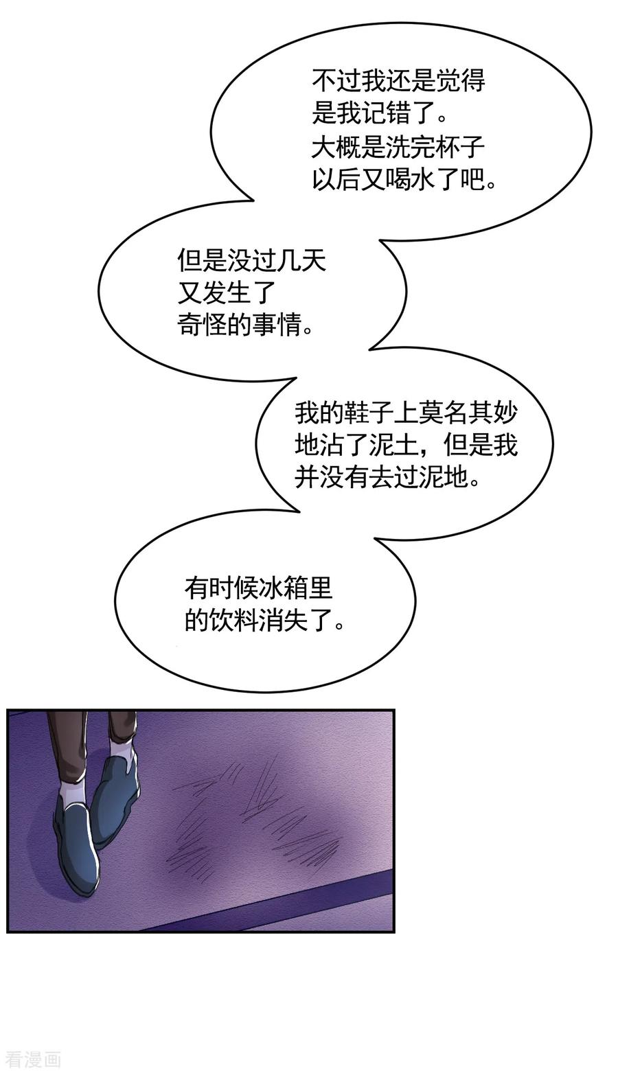 《影子侦探》第15话 前女友的请求 第17页