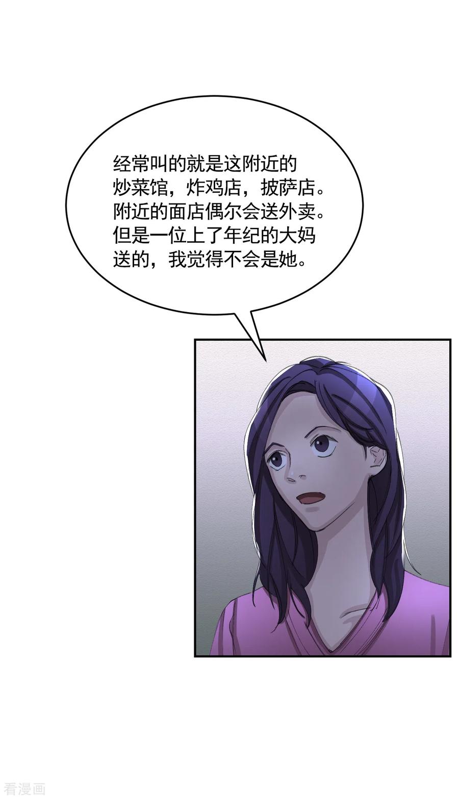《影子侦探》第15话 前女友的请求 第30页