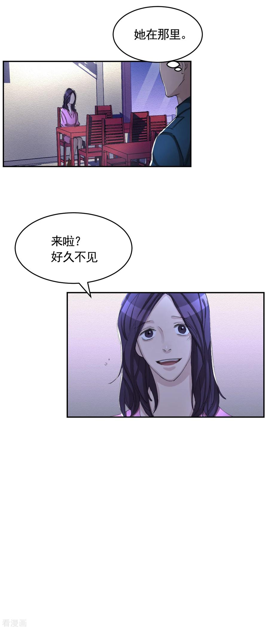 《影子侦探》第15话 前女友的请求 第12页