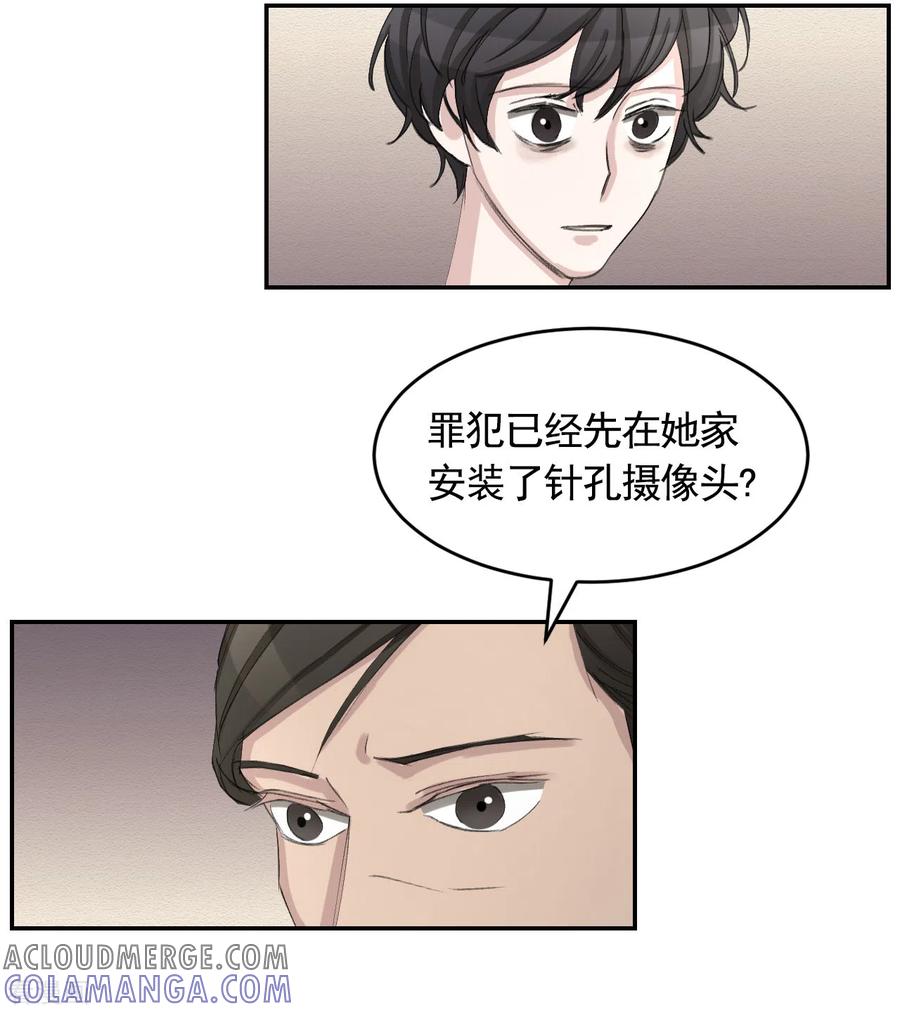 《影子侦探》第15话 前女友的请求 第7页