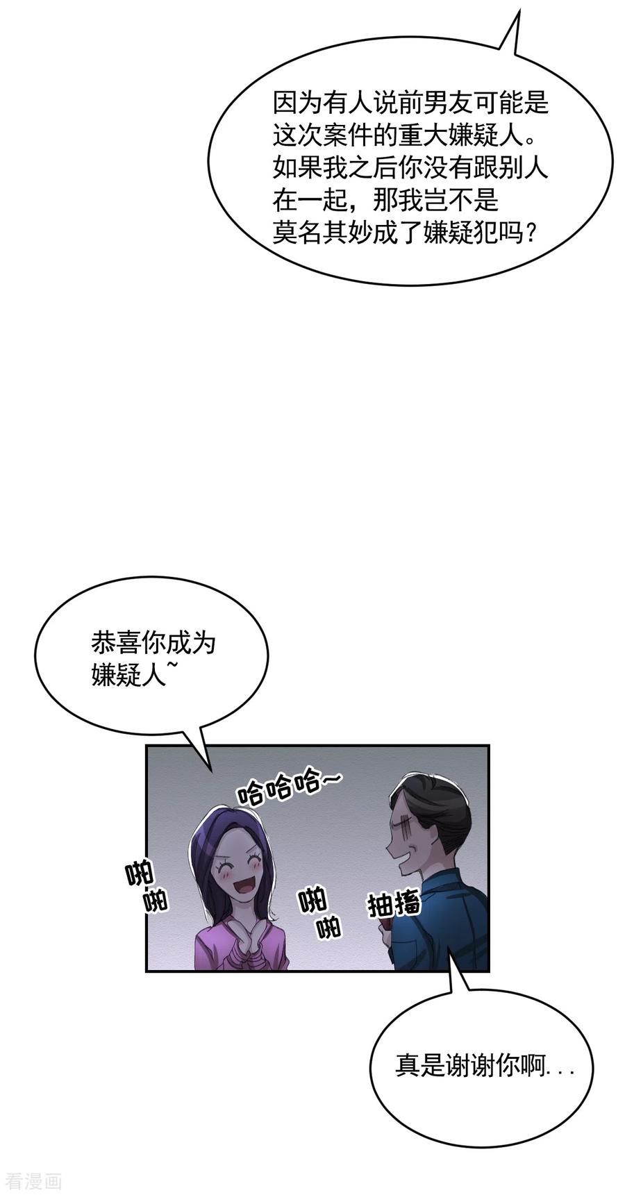 《影子侦探》第15话 前女友的请求 第32页