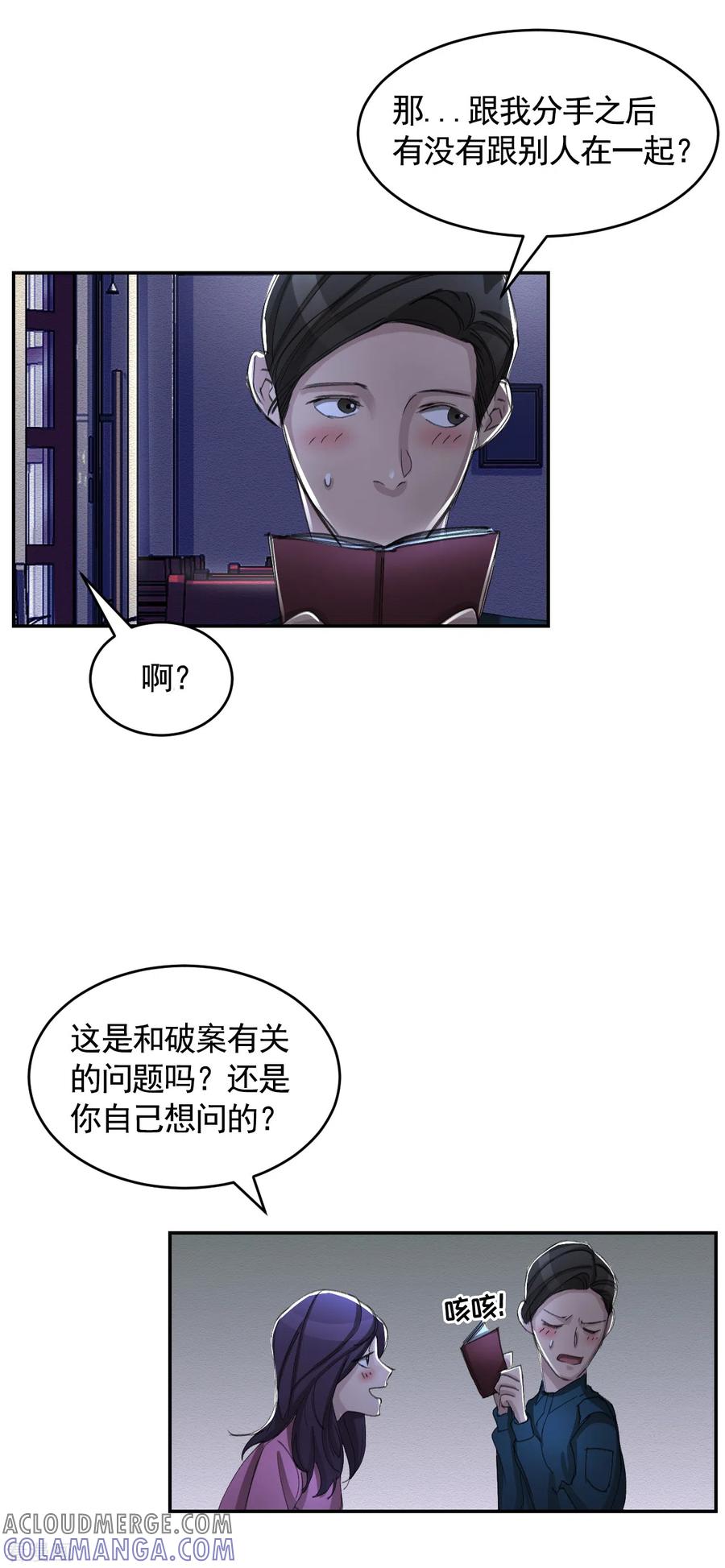《影子侦探》第15话 前女友的请求 第31页